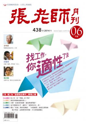 張老師月刊第438期