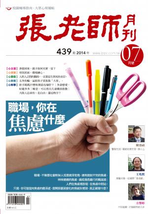 張老師月刊第439期