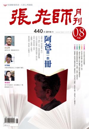 張老師月刊第440期
