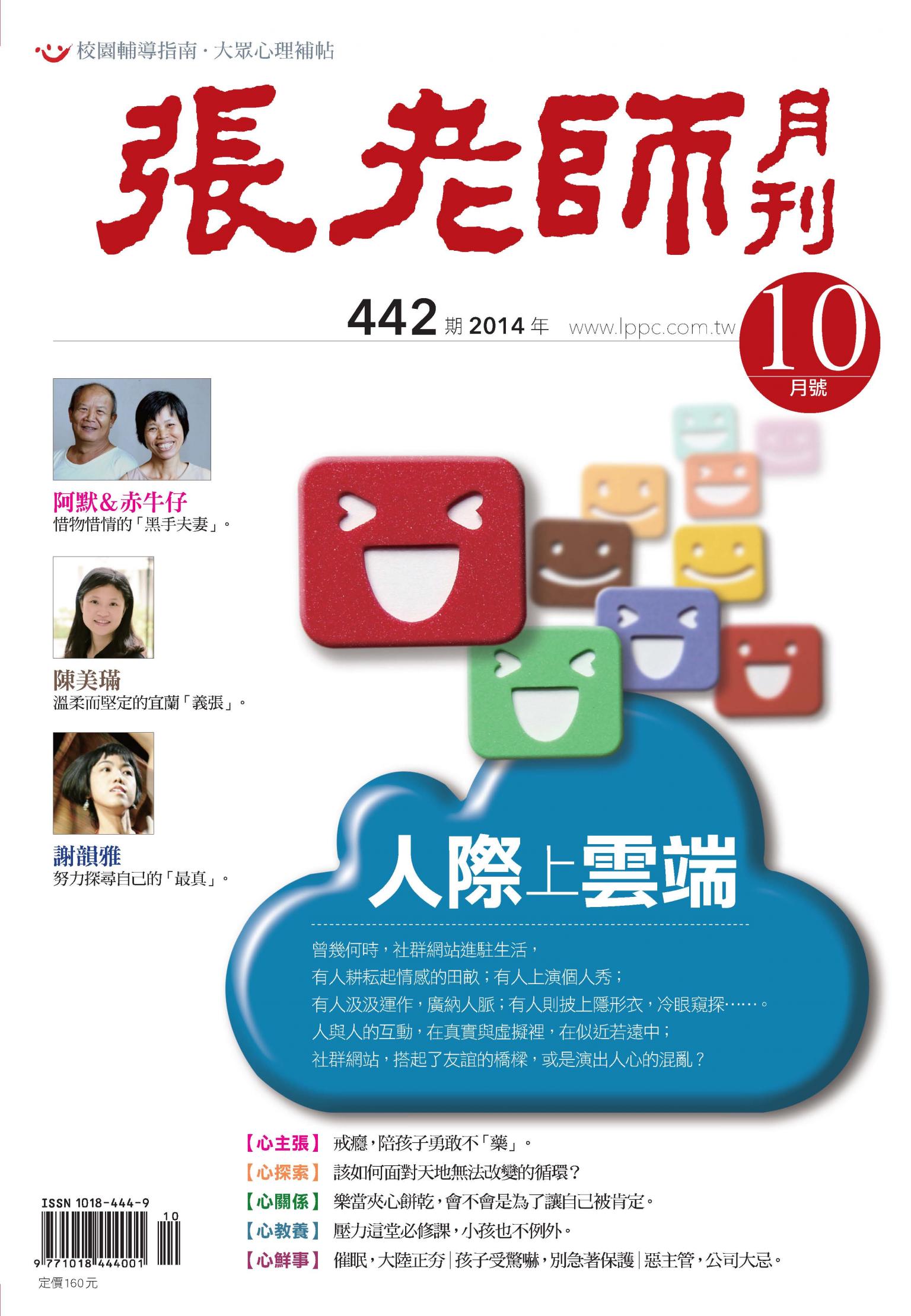 張老師月刊第442期