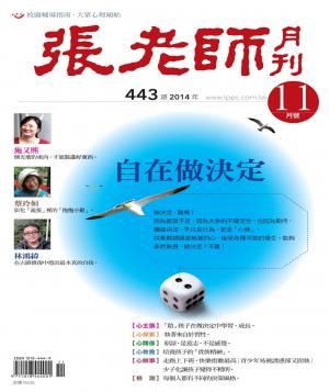 張老師月刊第443期