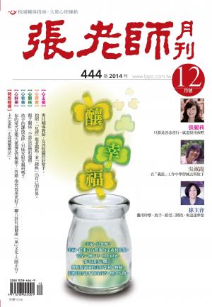張老師月刊第444期