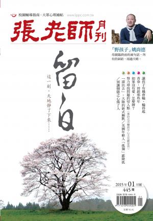 張老師月刊第445期