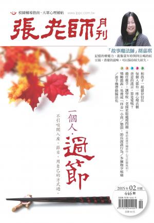 張老師月刊第446期