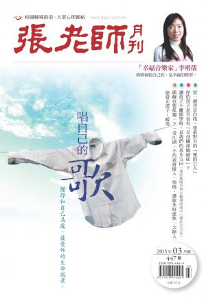 張老師月刊第447期