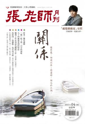 張老師月刊第448期