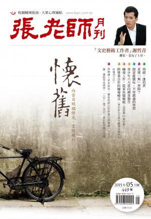張老師月刊第449期