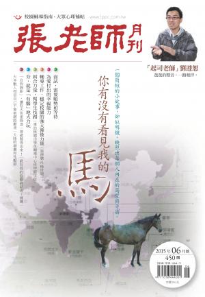 張老師月刊第450期