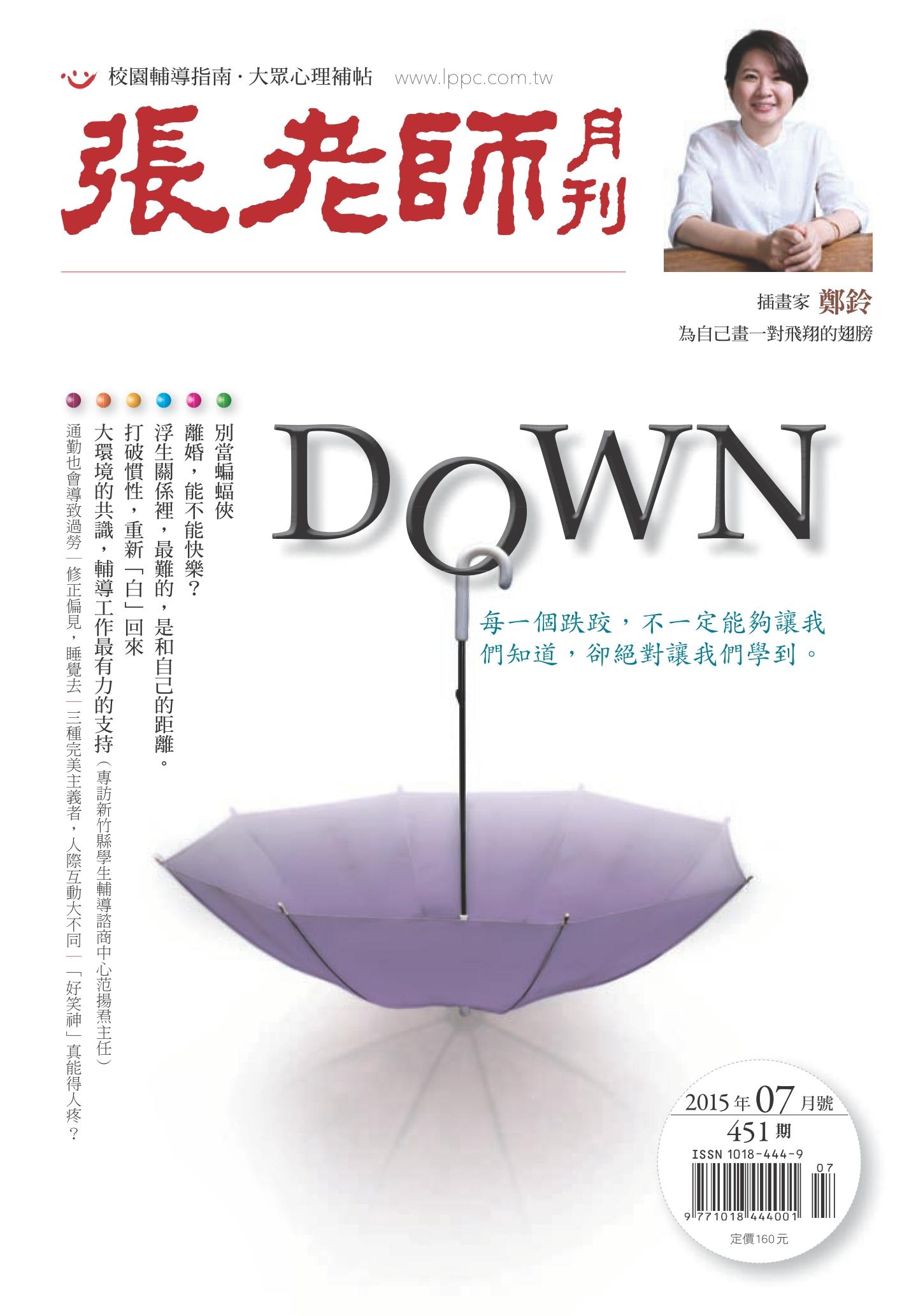 張老師月刊第451期