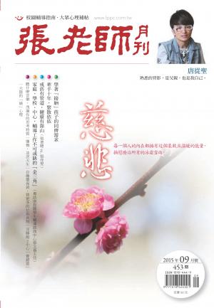 張老師月刊第453期
