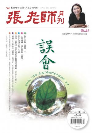 張老師月刊第454期