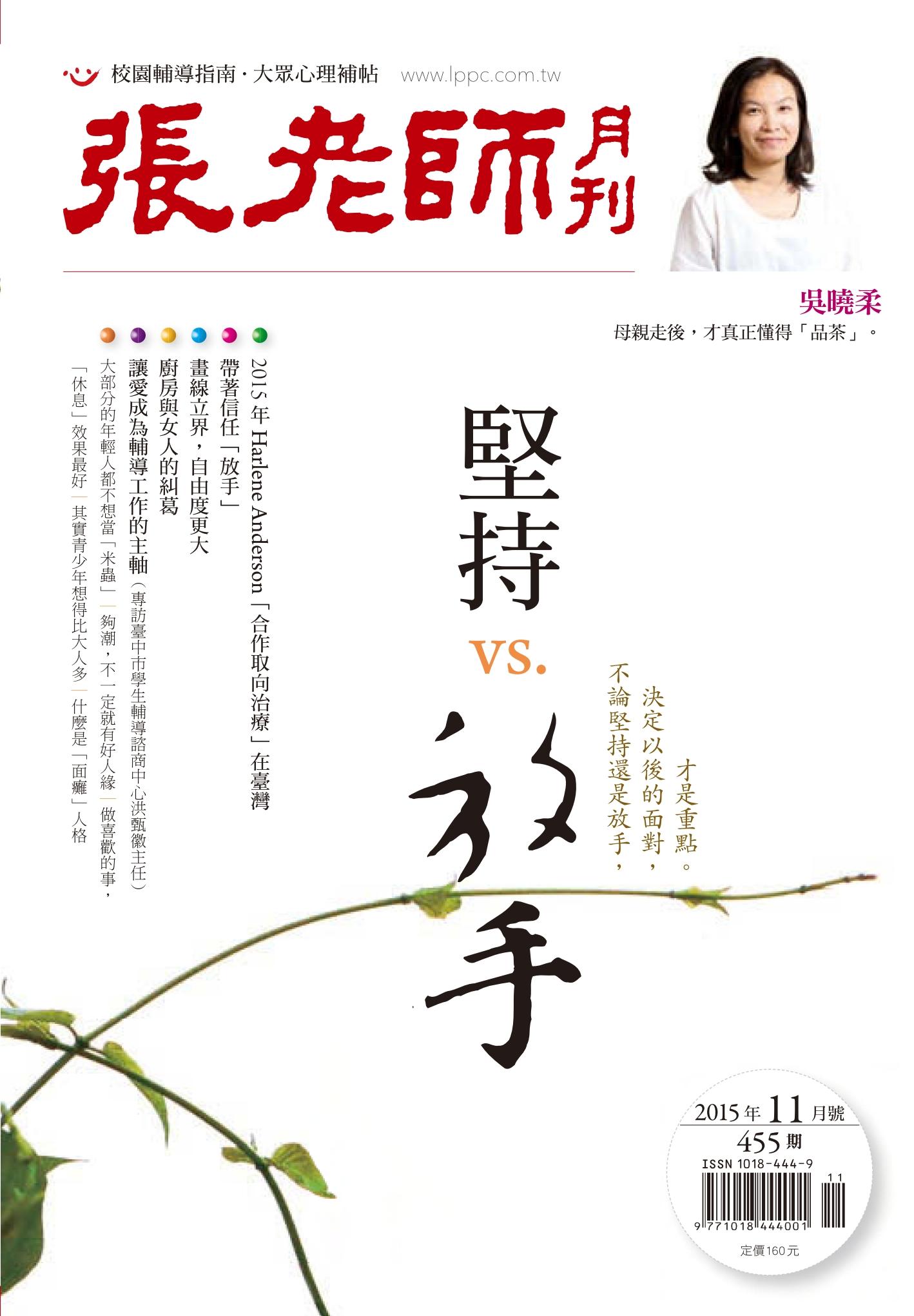 張老師月刊第455期