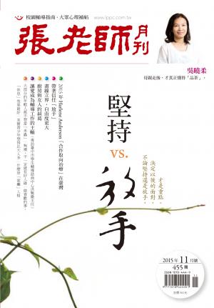 張老師月刊第455期