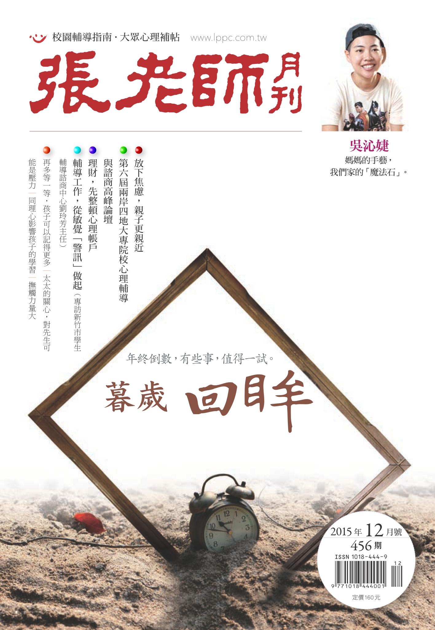 張老師月刊第456期