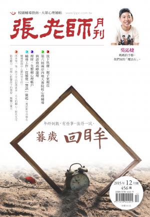 張老師月刊第456期