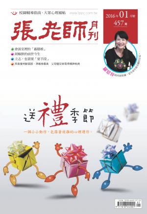 張老師月刊第457期
