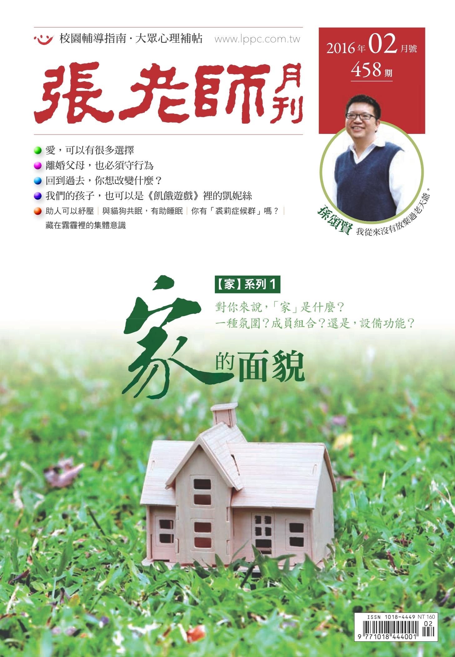 張老師月刊第458期