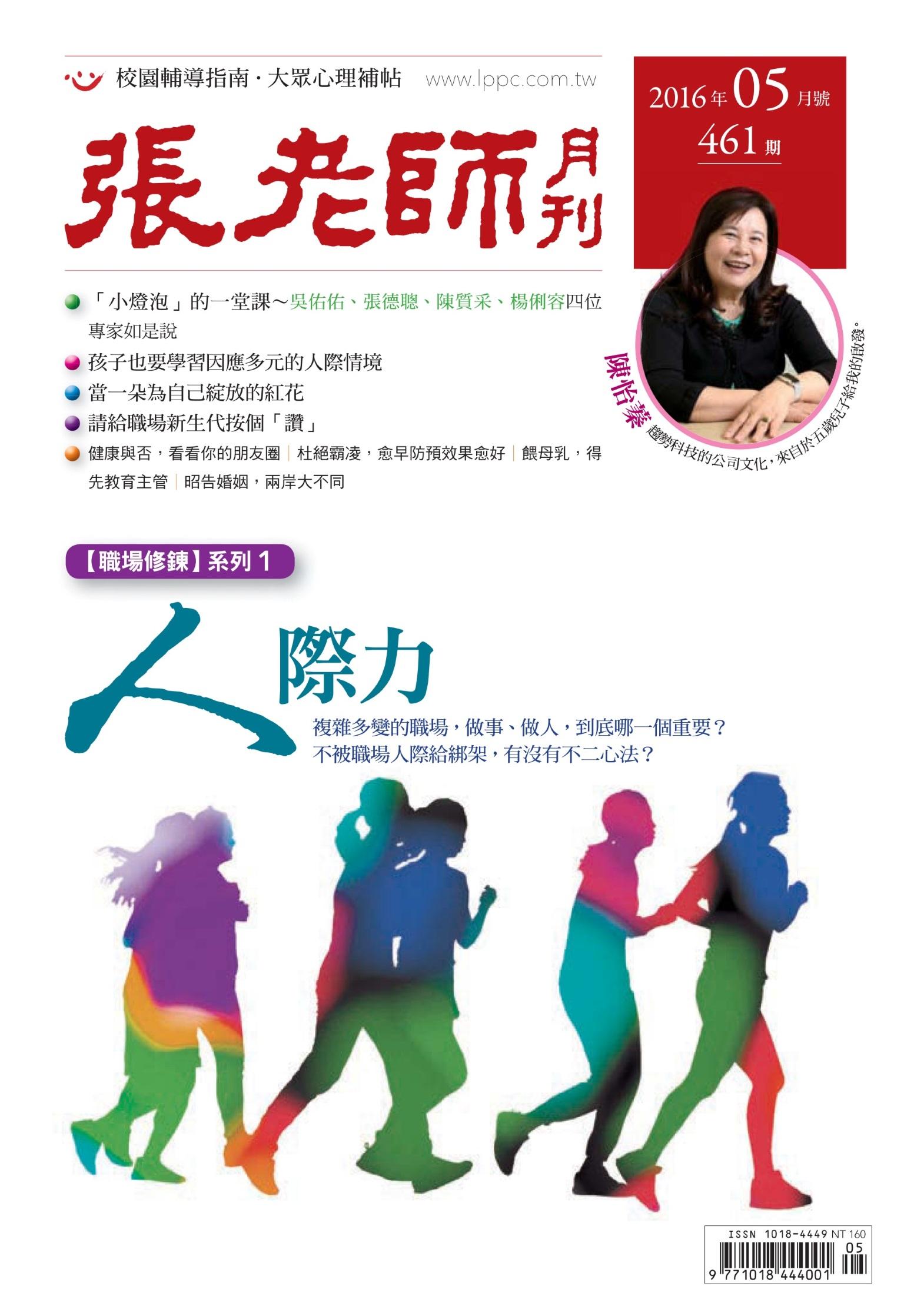 張老師月刊第461期