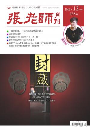 張老師月刊第468期