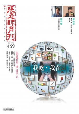 張老師月刊第469期
