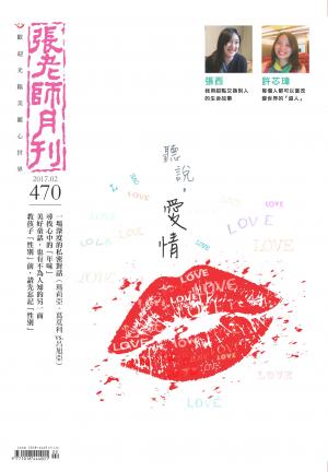 張老師月刊第470期