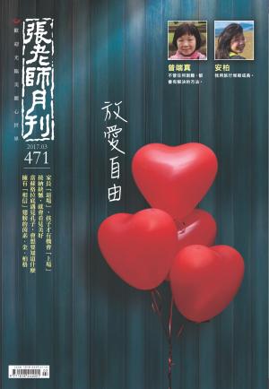 張老師月刊第471期