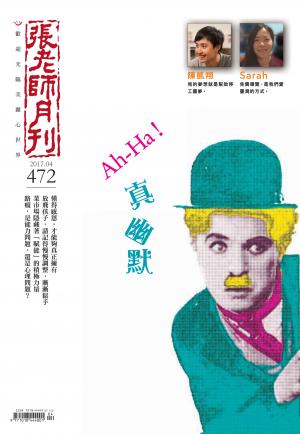 張老師月刊第472期
