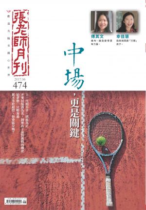 張老師月刊第474期