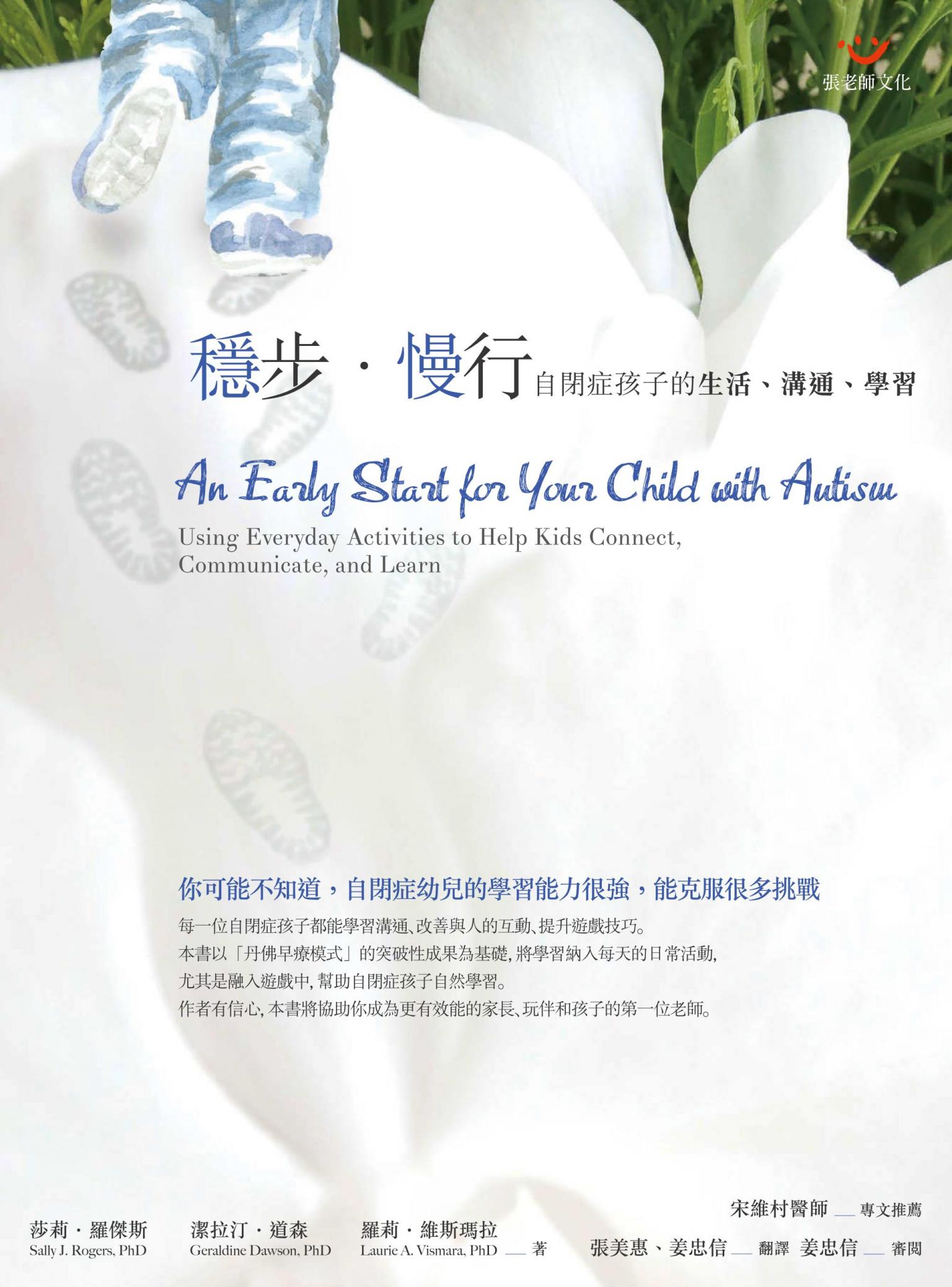 穩步‧慢行：自閉症孩子的生活、溝通、學習