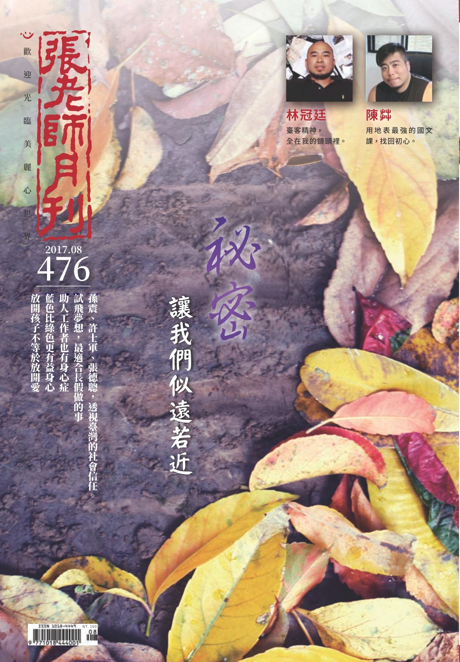 張老師月刊第476期