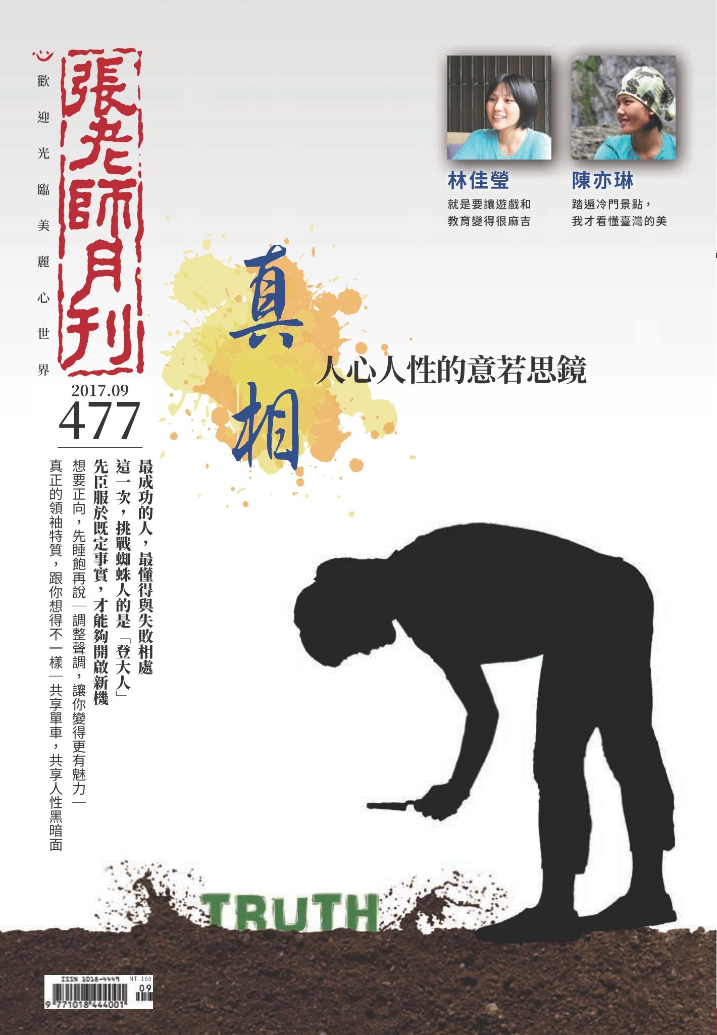 張老師月刊第477期