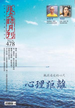 張老師月刊第478期