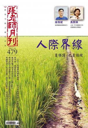 張老師月刊第479期