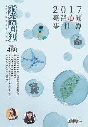 張老師月刊第480期