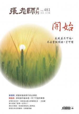 張老師月刊第481期