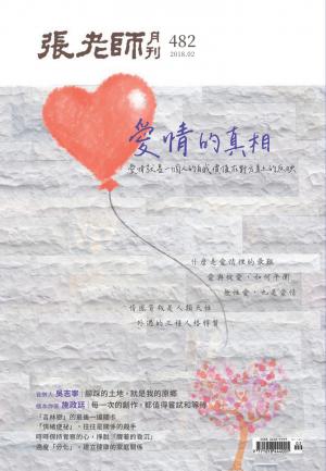 張老師月刊第482期
