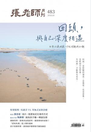 張老師月刊第483期