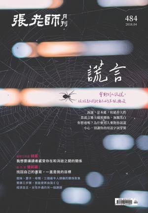 張老師月刊第484期