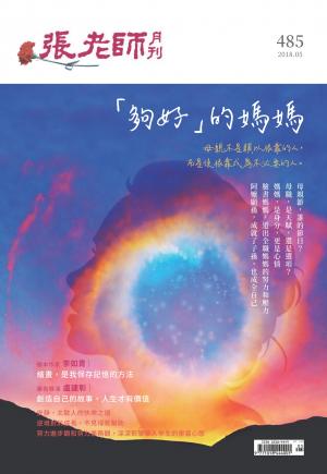 張老師月刊第485期