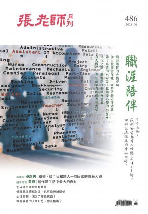 張老師月刊第486期
