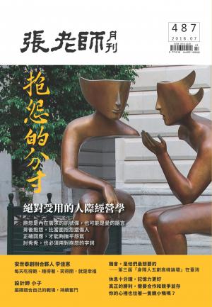 張老師月刊第487期