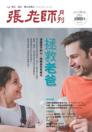 張老師月刊第488期