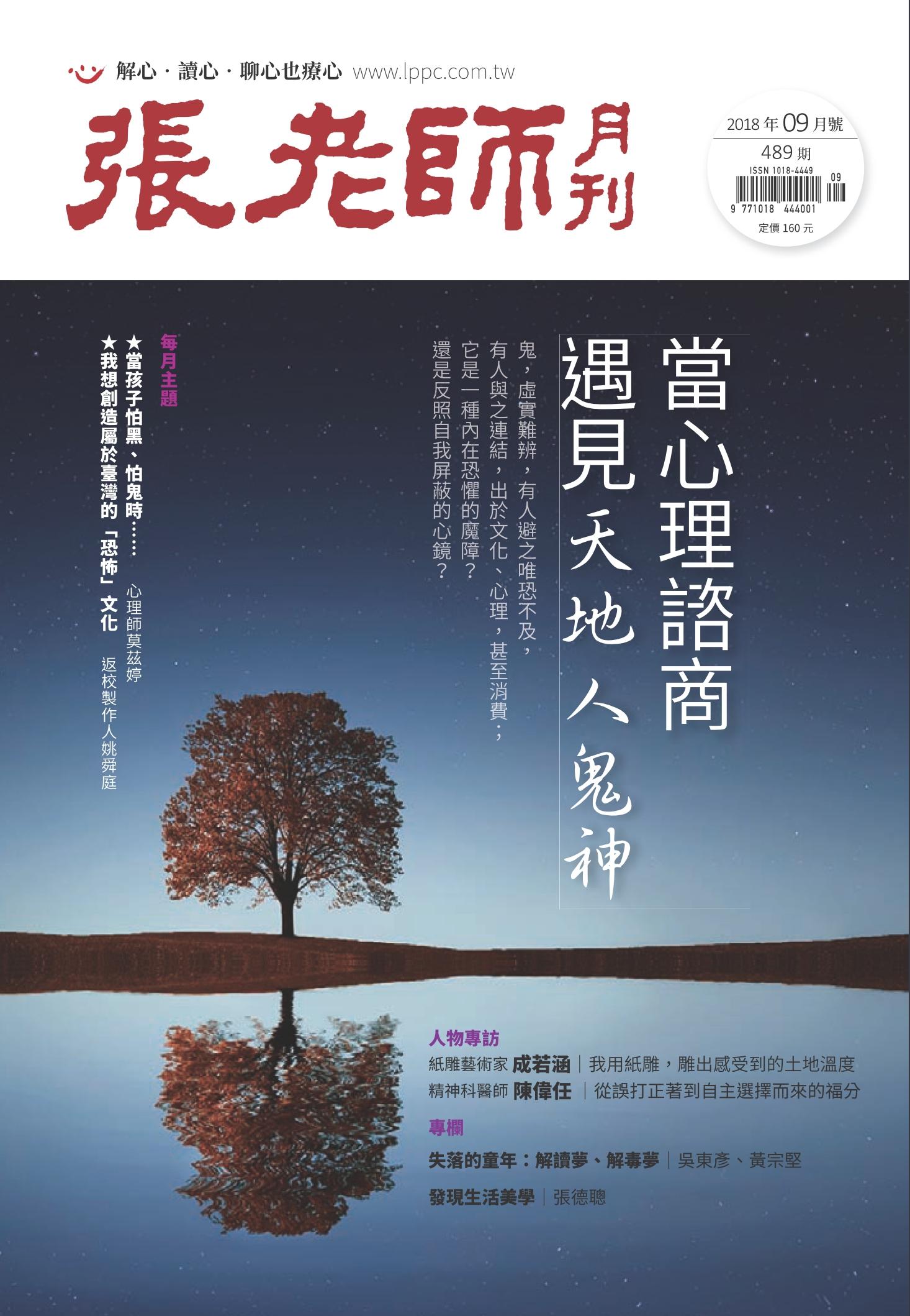 張老師月刊第489期
