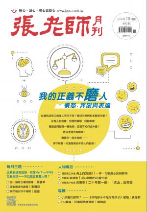 張老師月刊第490期