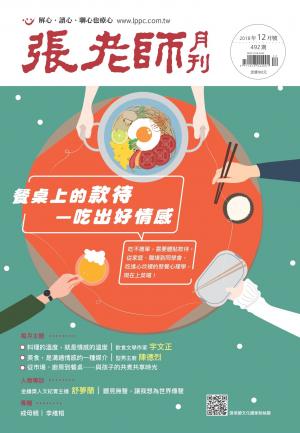 張老師月刊第492期