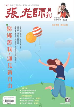 張老師月刊第493期