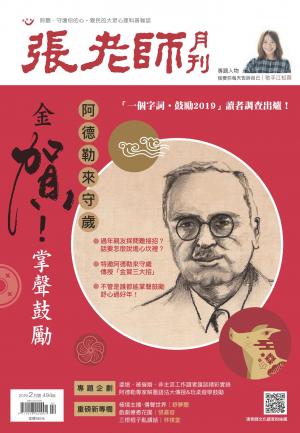張老師月刊第494期