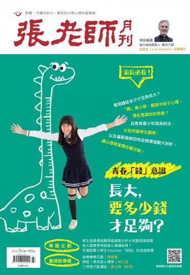 張老師月刊第495期