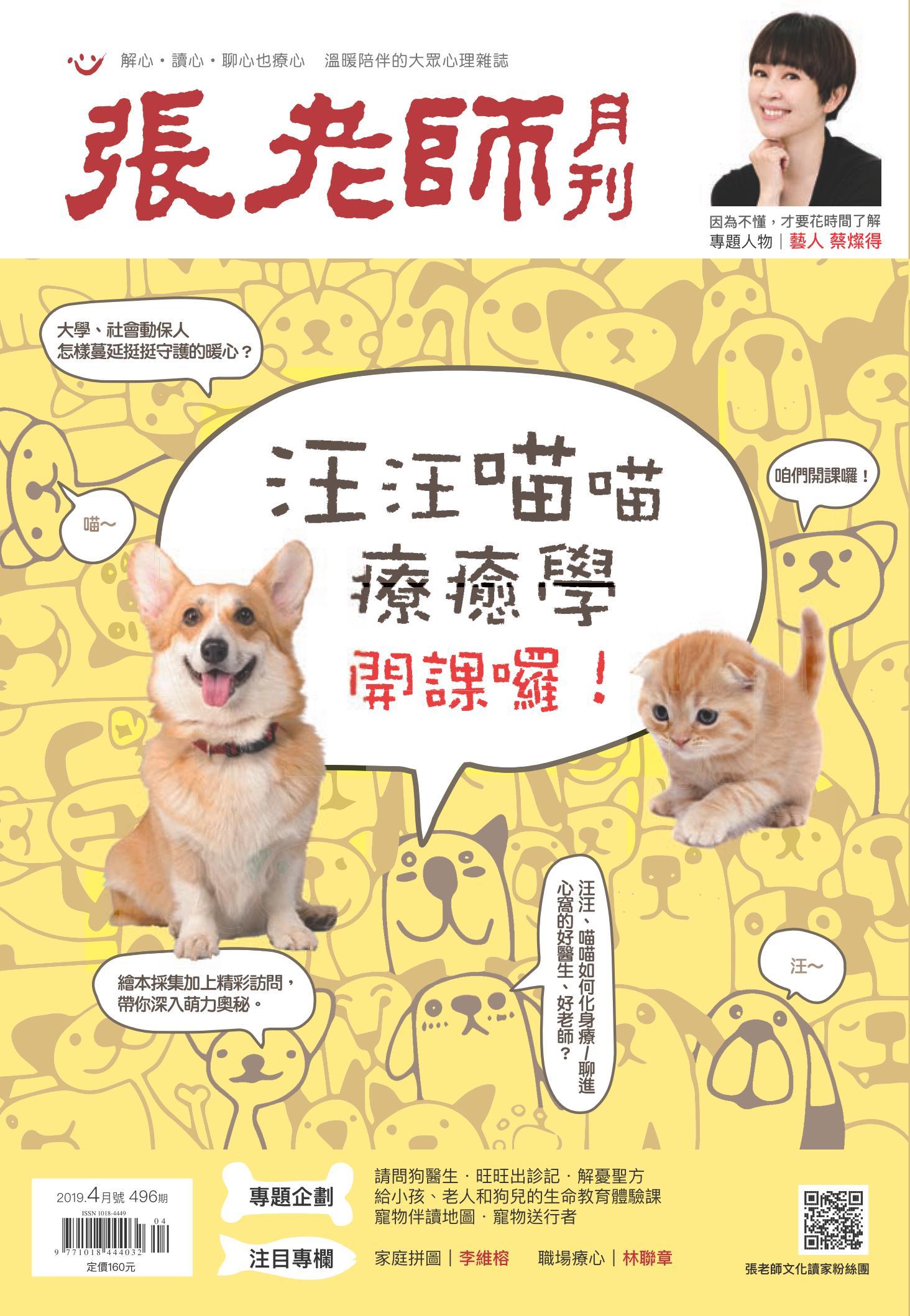張老師月刊第496期
