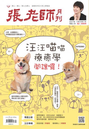 張老師月刊第496期
